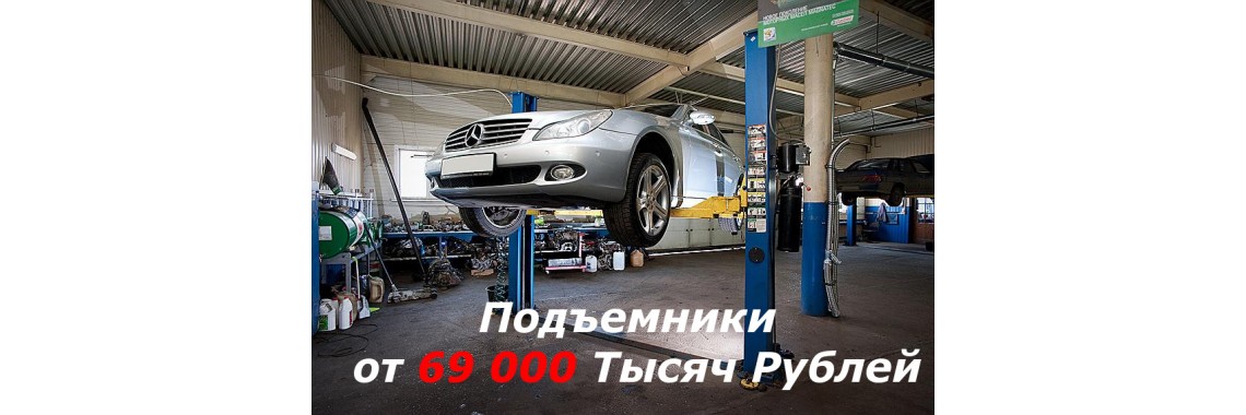 Подъемники